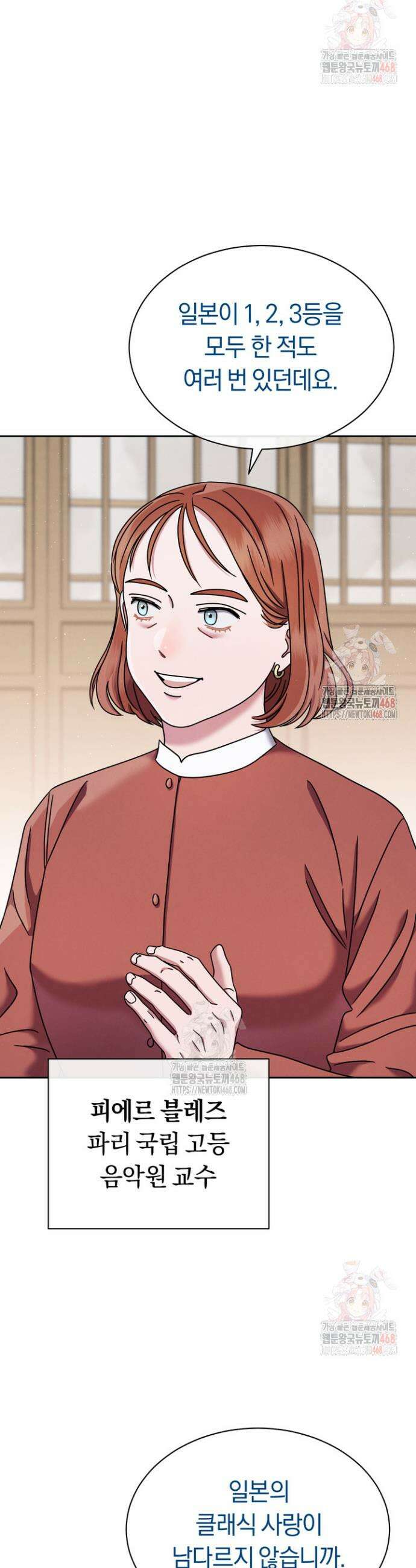 예술고 음악천재는 환생한 파가니니 55화 5