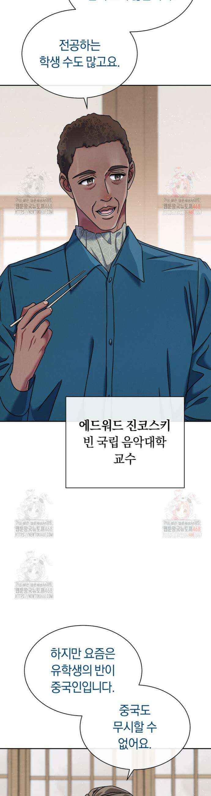 예술고 음악천재는 환생한 파가니니 55화 6