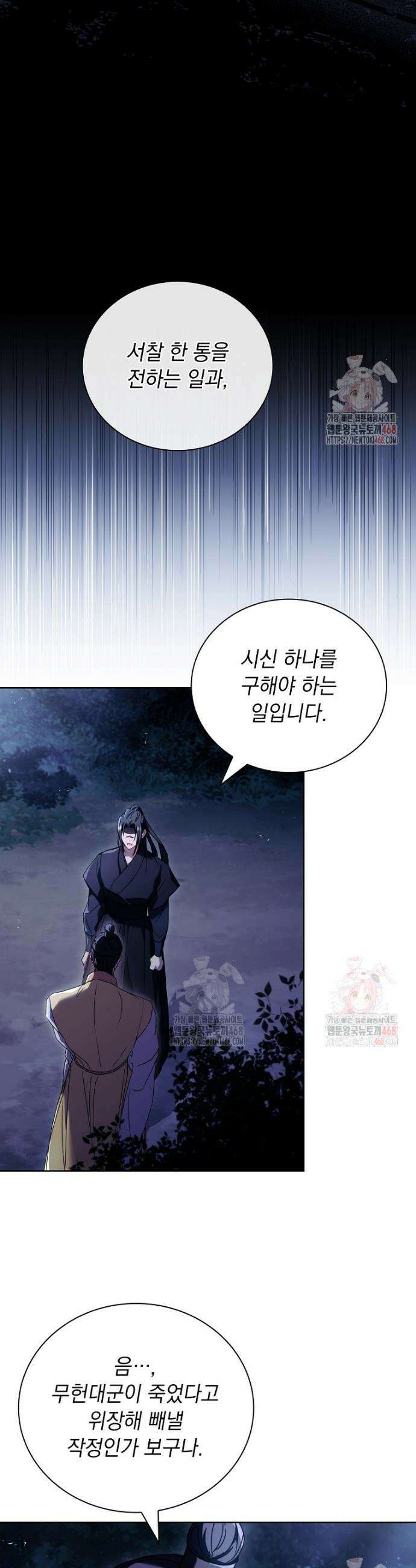 용을 그리는 아이 43화 8