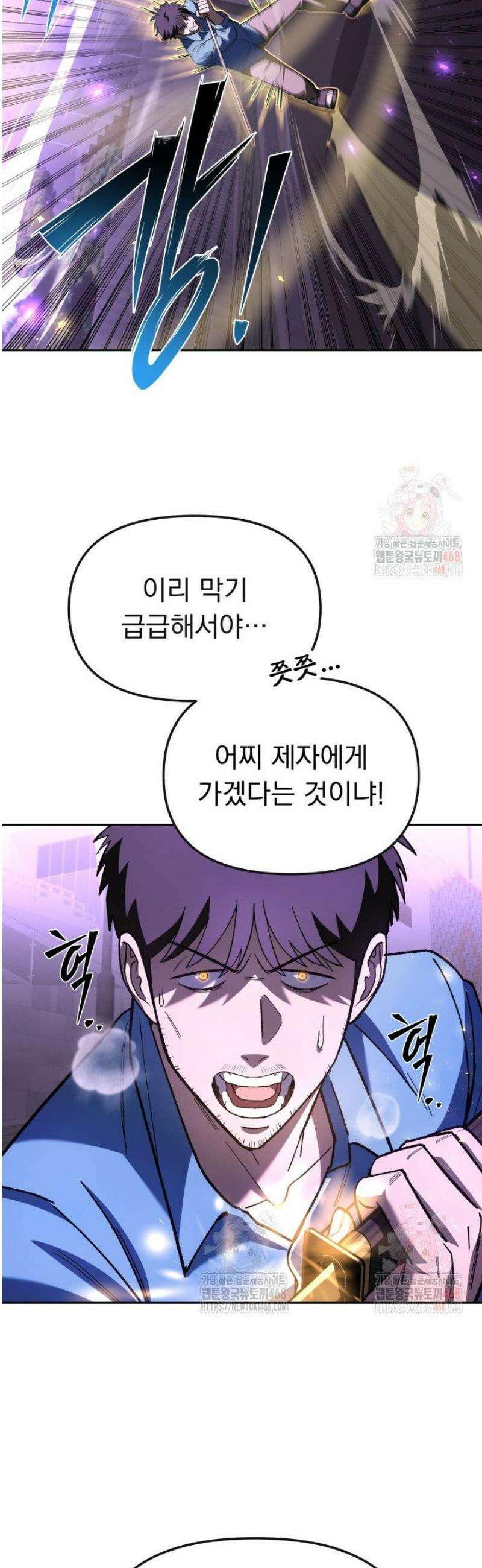 마교일진 23화 3