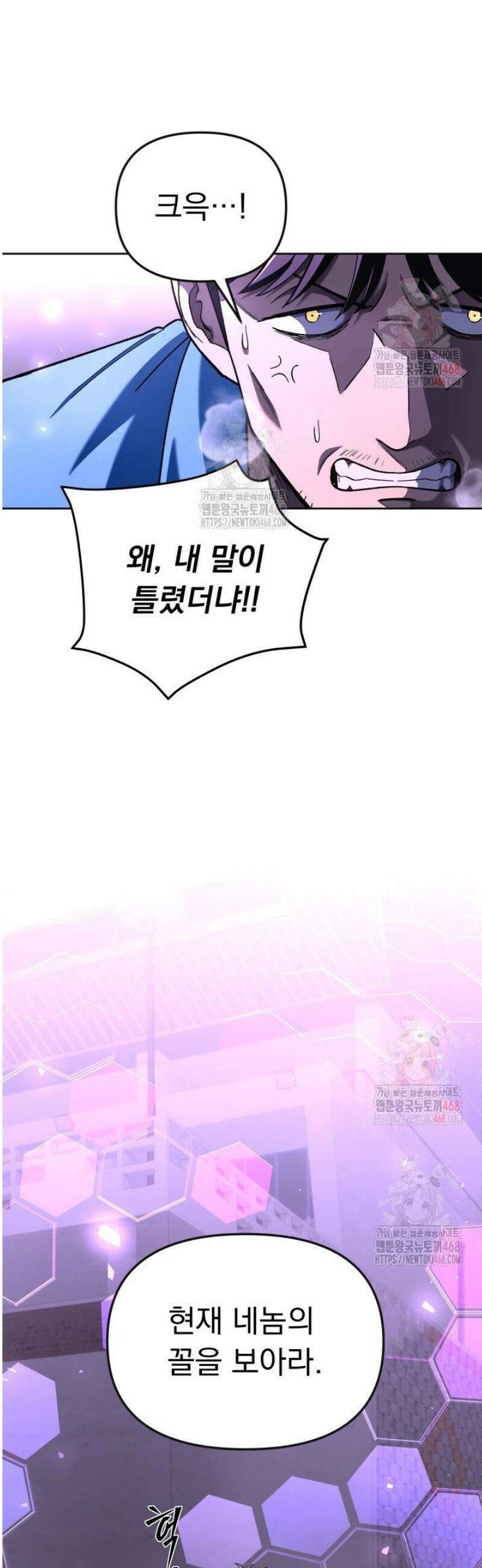 마교일진 23화 5