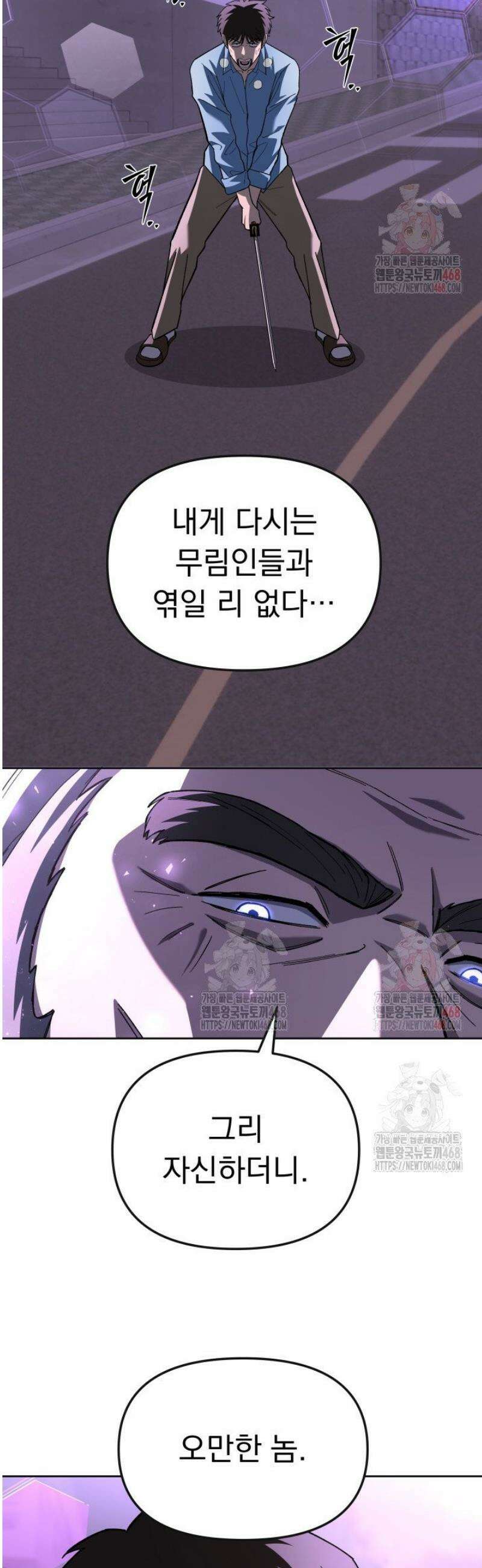 마교일진 23화 6