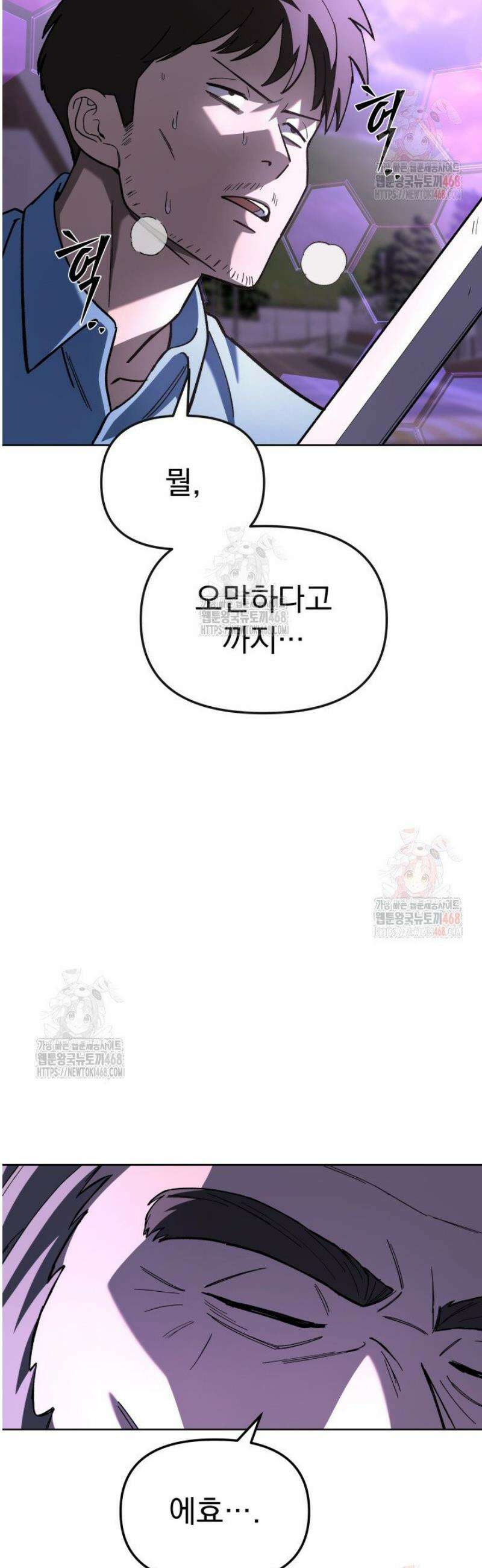 마교일진 23화 7