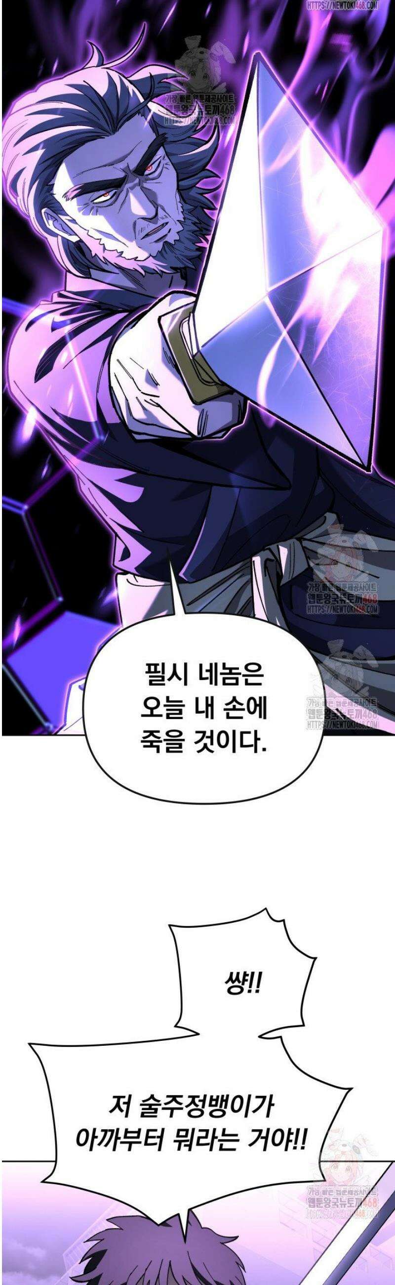 마교일진 23화 9