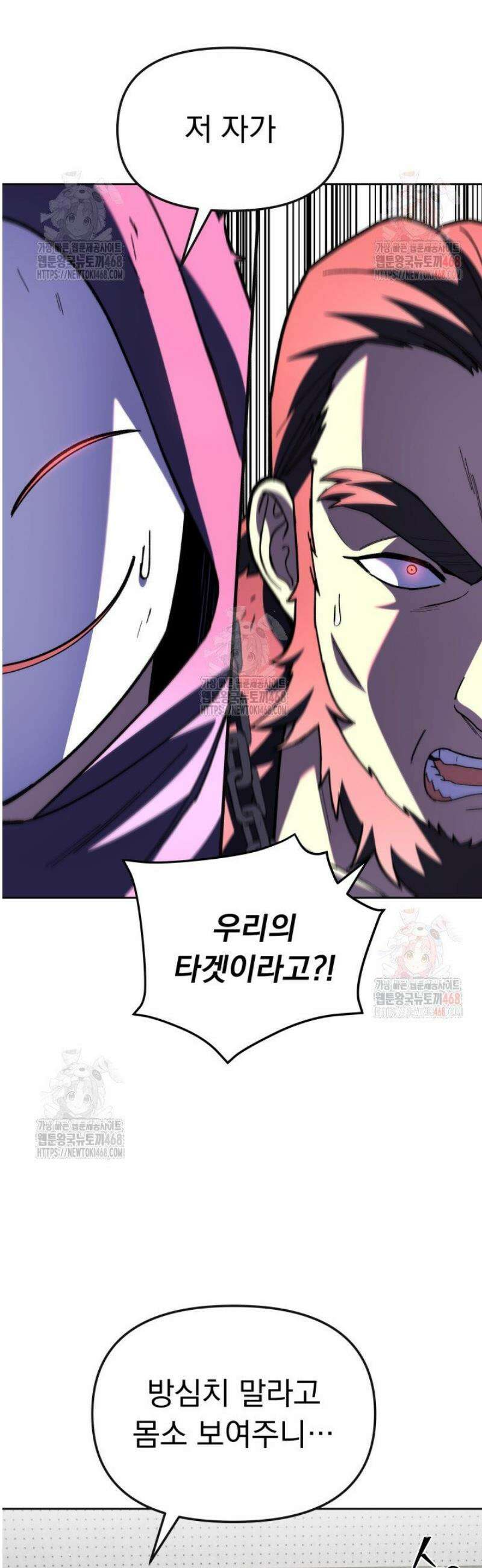 마교일진 23화 14