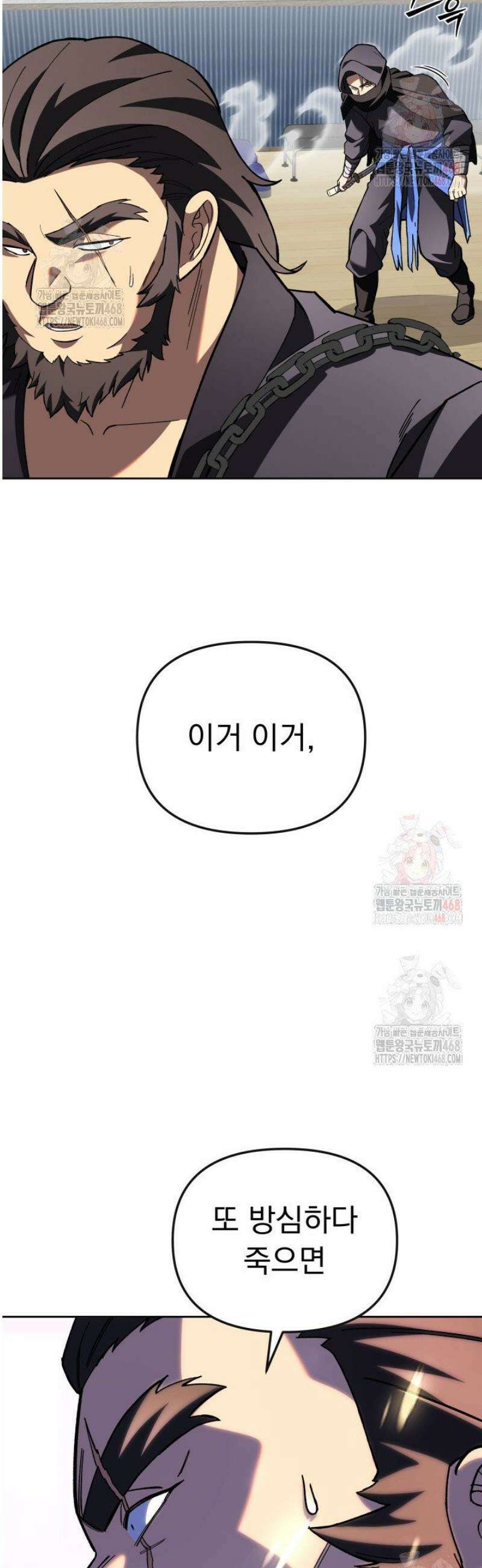 마교일진 23화 15