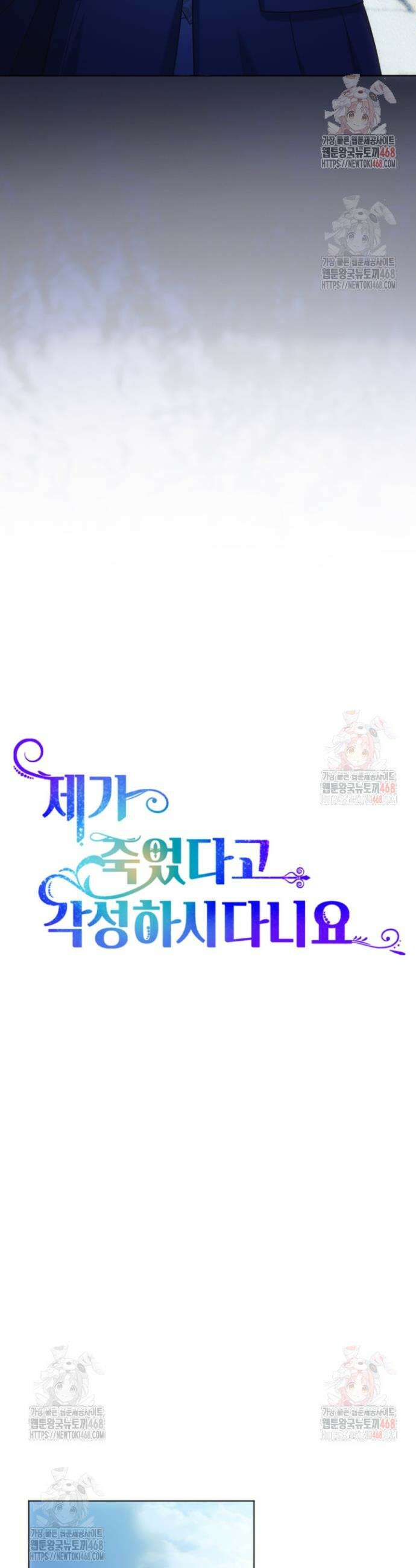 제가 죽었다고 각성하시다니요 외전 2화 9