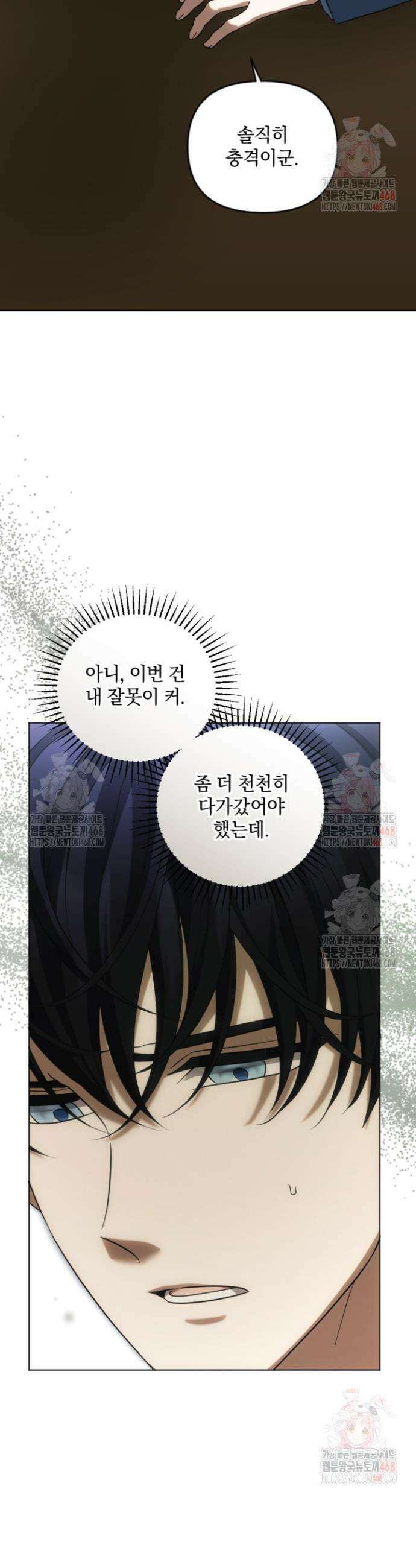 제가 죽었다고 각성하시다니요 외전 2화 11