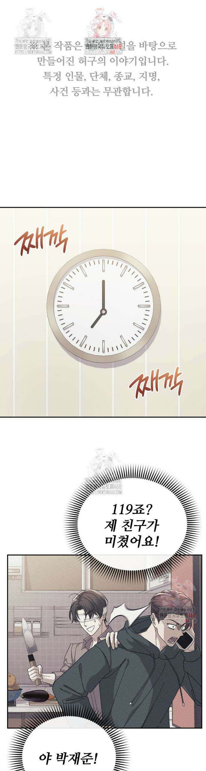 게임 폐인의 리셋 라이프 21화 1