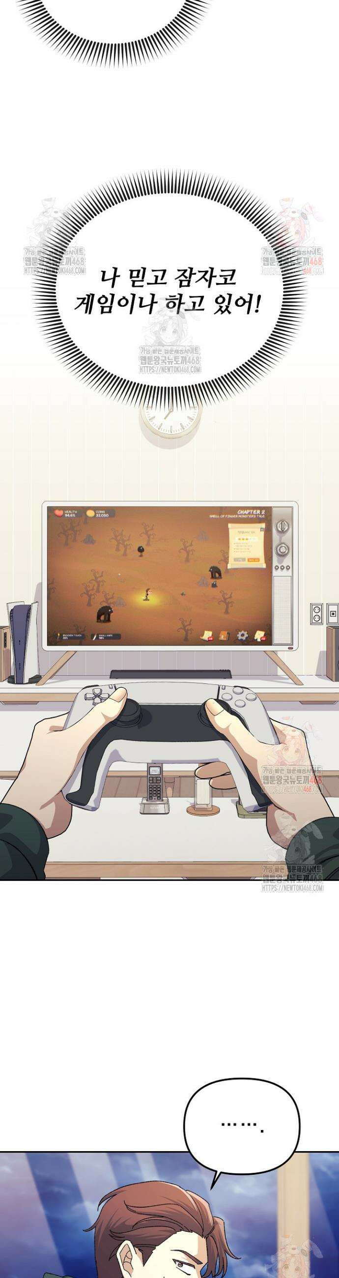 게임 폐인의 리셋 라이프 21화 2