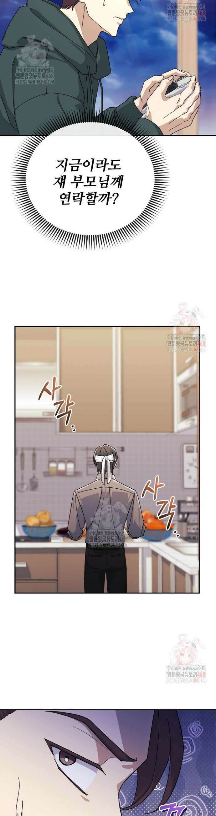 게임 폐인의 리셋 라이프 21화 3