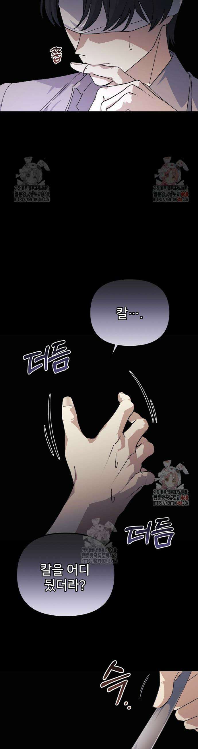 게임 폐인의 리셋 라이프 21화 6