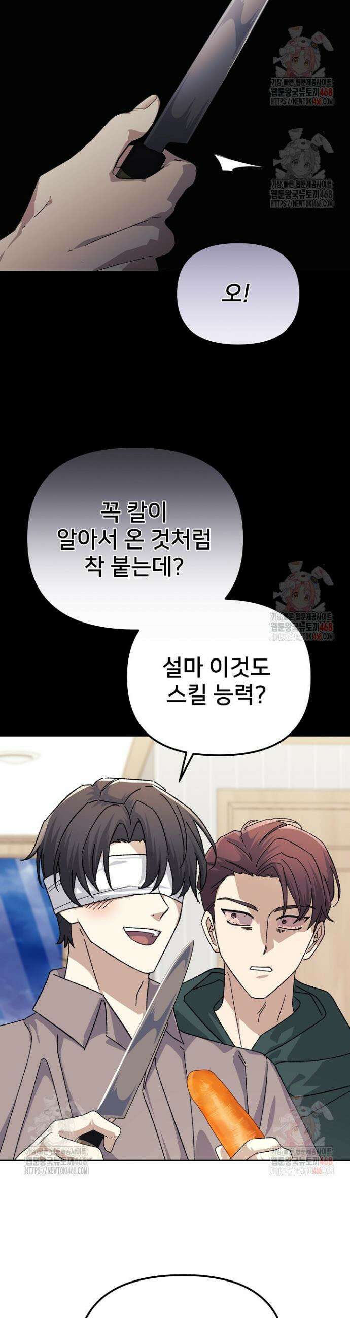 게임 폐인의 리셋 라이프 21화 7