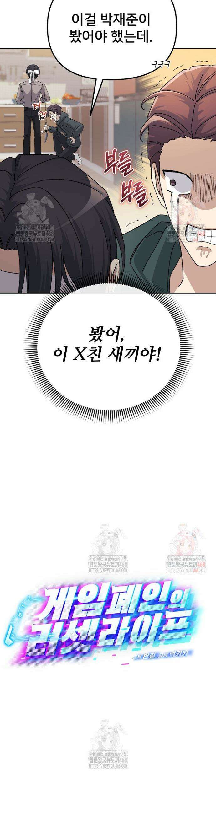 게임 폐인의 리셋 라이프 21화 8
