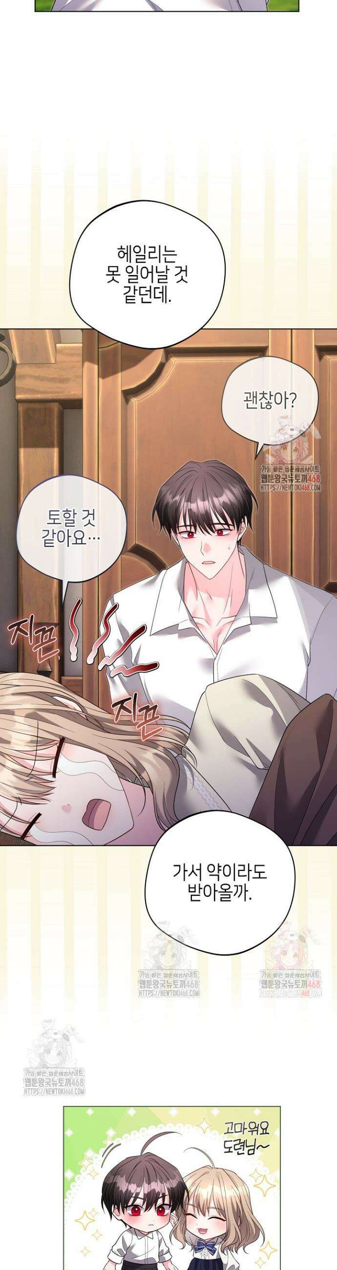 흑막 도련님이 엉덩이 맴매에 집착한다 38화 3