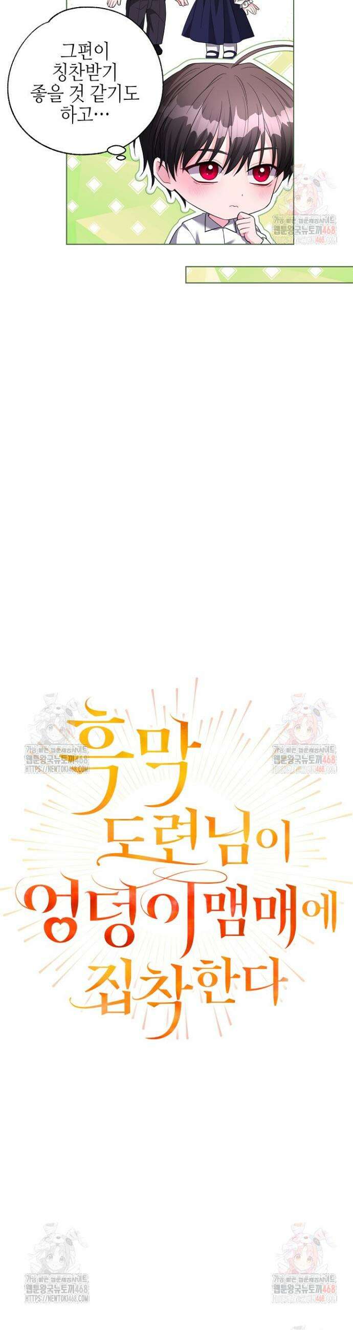 흑막 도련님이 엉덩이 맴매에 집착한다 38화 4