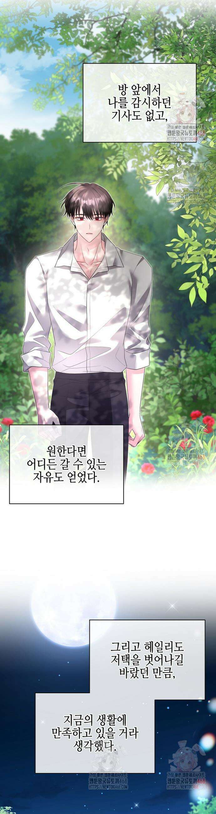 흑막 도련님이 엉덩이 맴매에 집착한다 38화 6