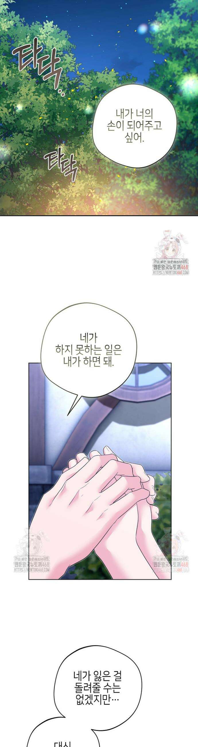 흑막 도련님이 엉덩이 맴매에 집착한다 38화 7