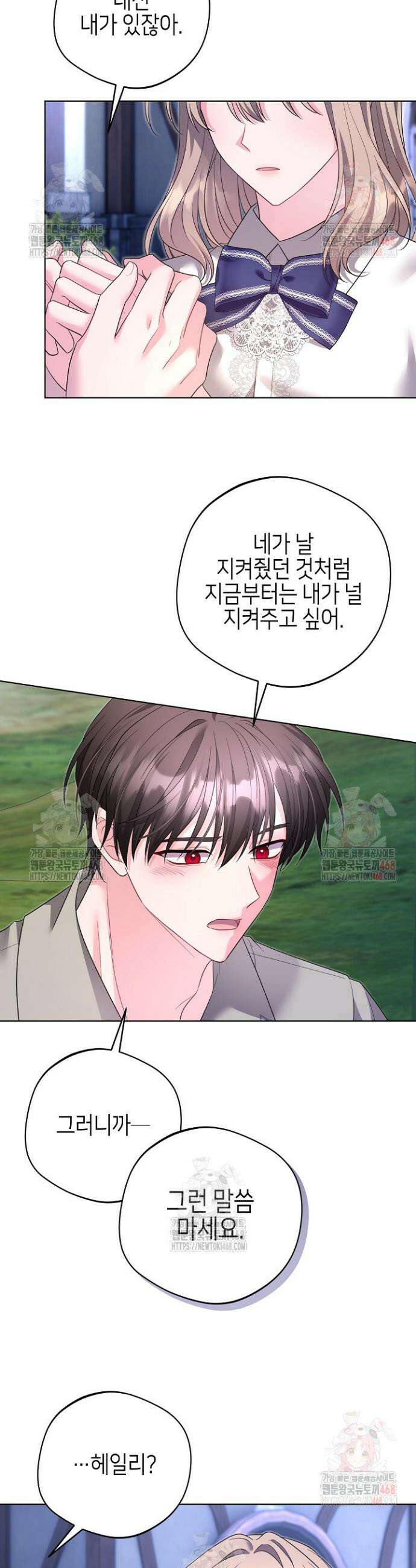 흑막 도련님이 엉덩이 맴매에 집착한다 38화 8