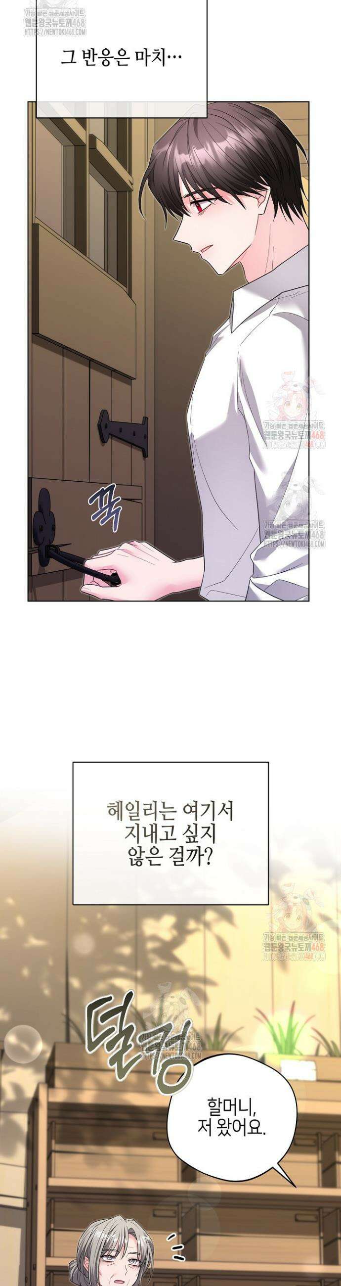 흑막 도련님이 엉덩이 맴매에 집착한다 38화 11