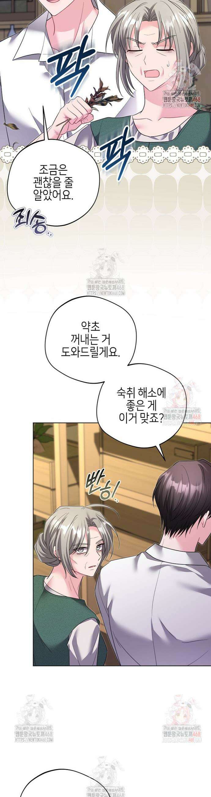 흑막 도련님이 엉덩이 맴매에 집착한다 38화 14