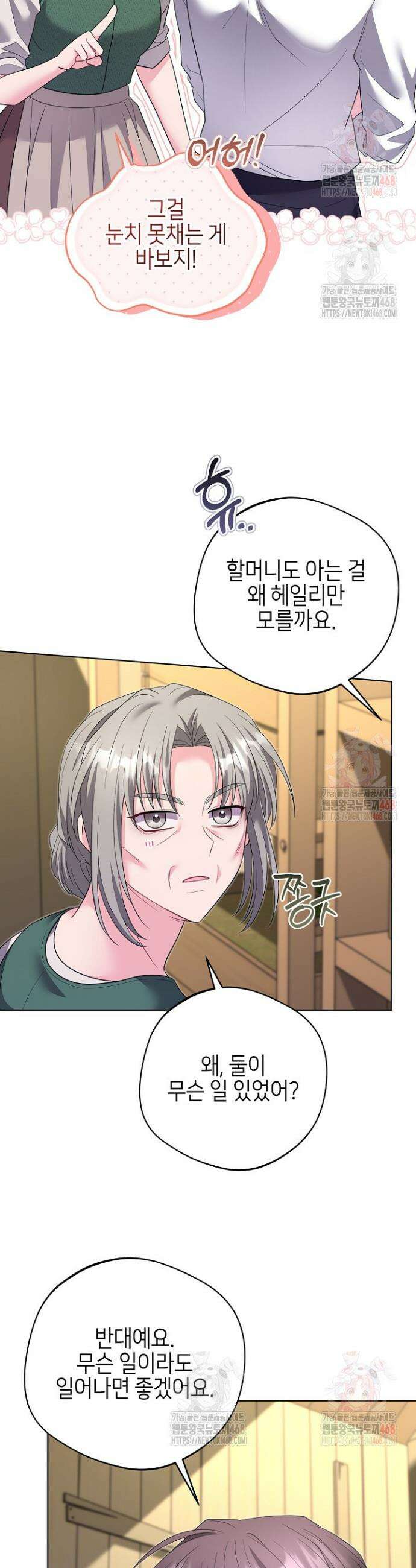 흑막 도련님이 엉덩이 맴매에 집착한다 38화 16