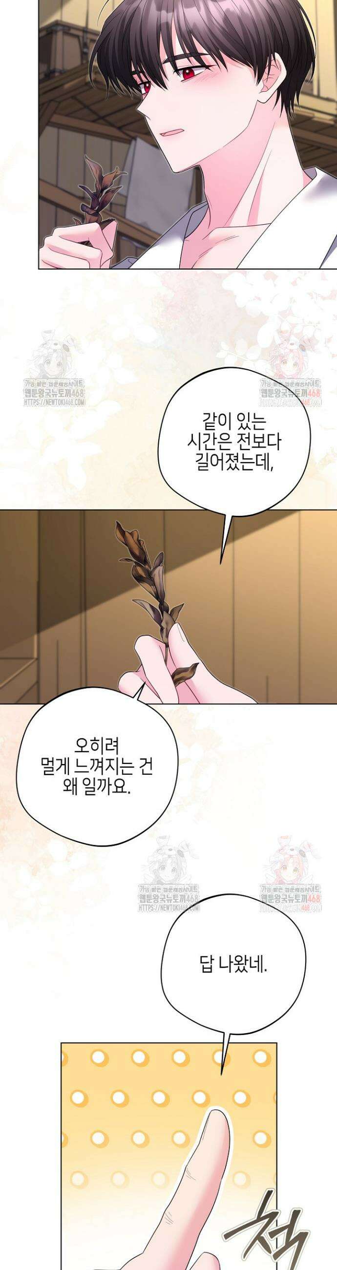 흑막 도련님이 엉덩이 맴매에 집착한다 38화 17