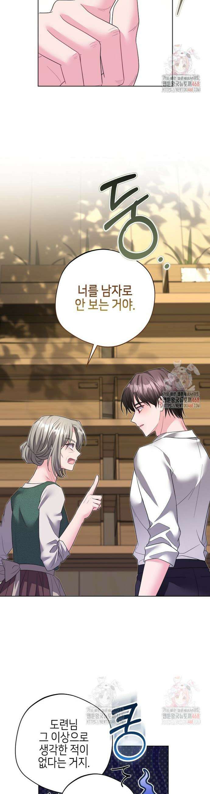흑막 도련님이 엉덩이 맴매에 집착한다 38화 18