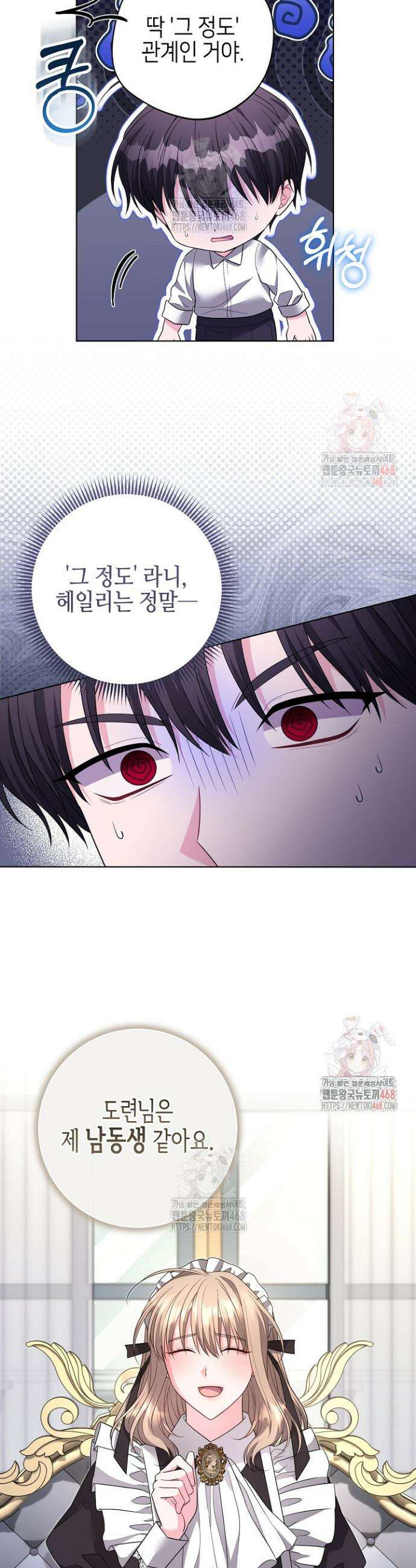 흑막 도련님이 엉덩이 맴매에 집착한다 38화 19