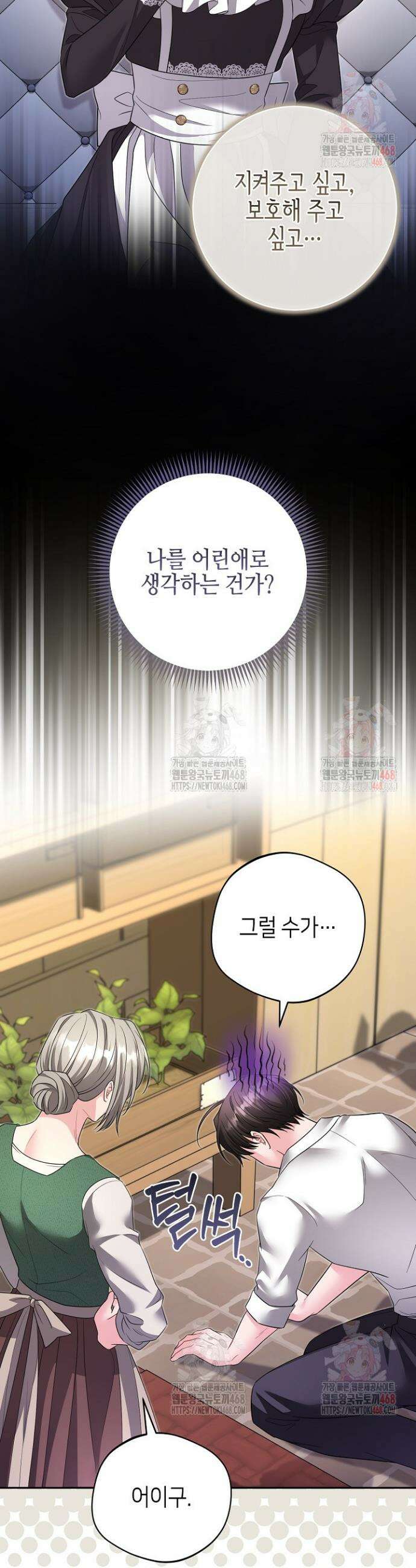 흑막 도련님이 엉덩이 맴매에 집착한다 38화 20