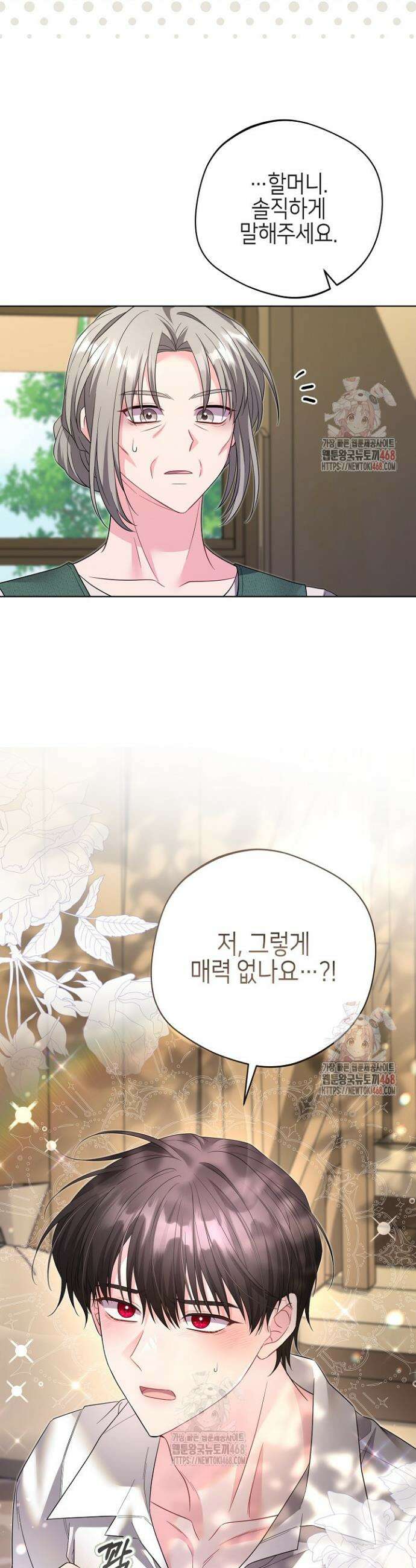 흑막 도련님이 엉덩이 맴매에 집착한다 38화 21