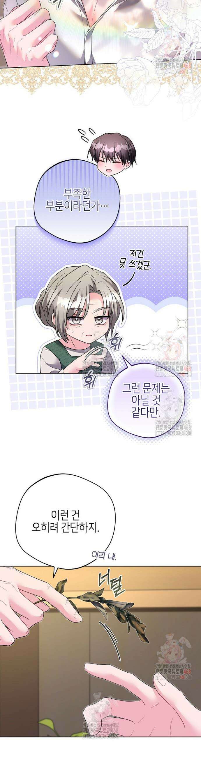 흑막 도련님이 엉덩이 맴매에 집착한다 38화 22