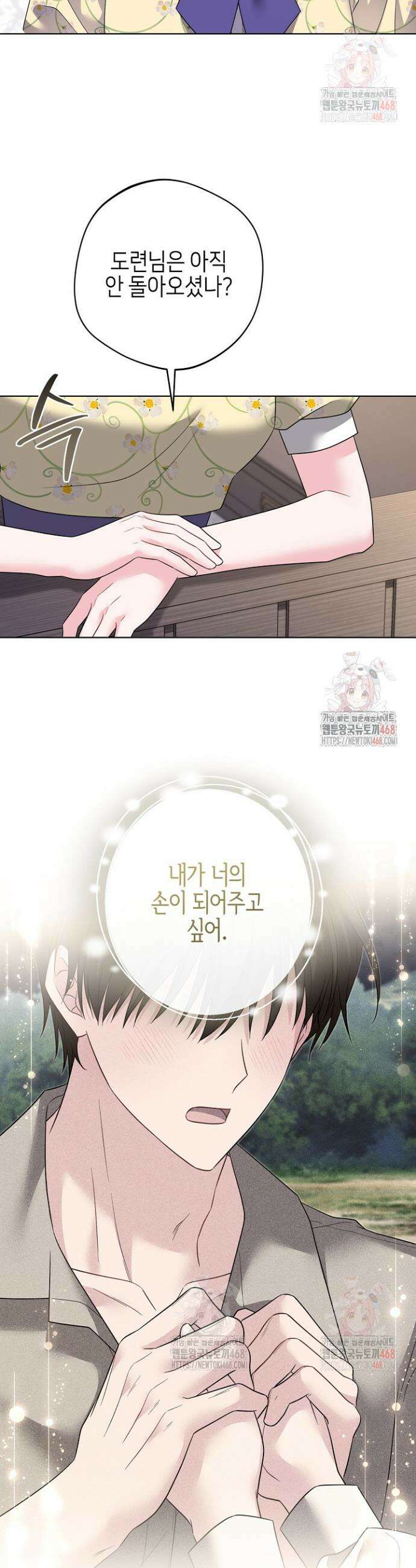 흑막 도련님이 엉덩이 맴매에 집착한다 38화 26