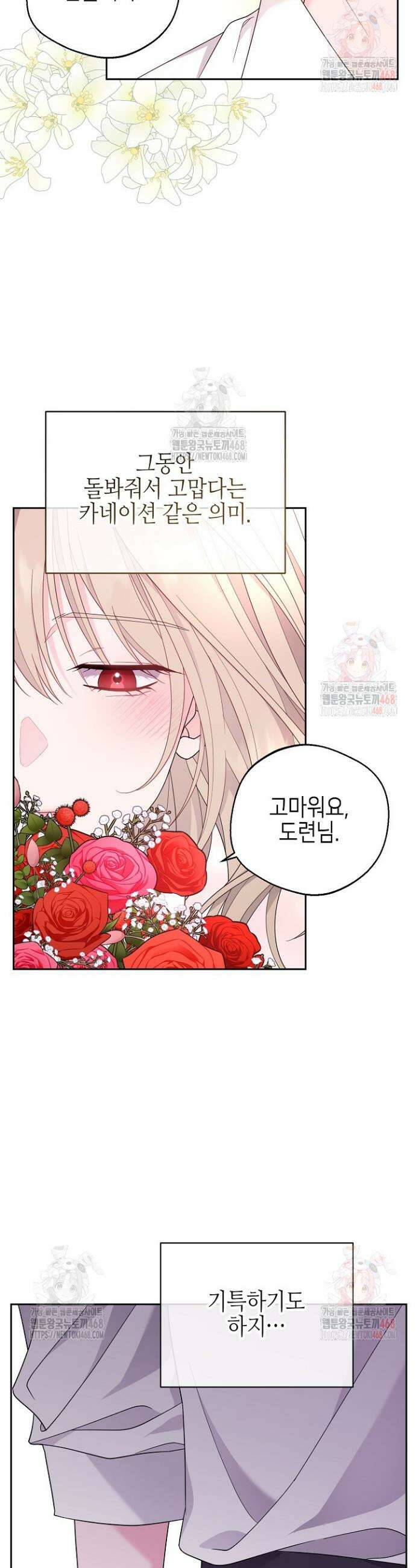 흑막 도련님이 엉덩이 맴매에 집착한다 38화 30