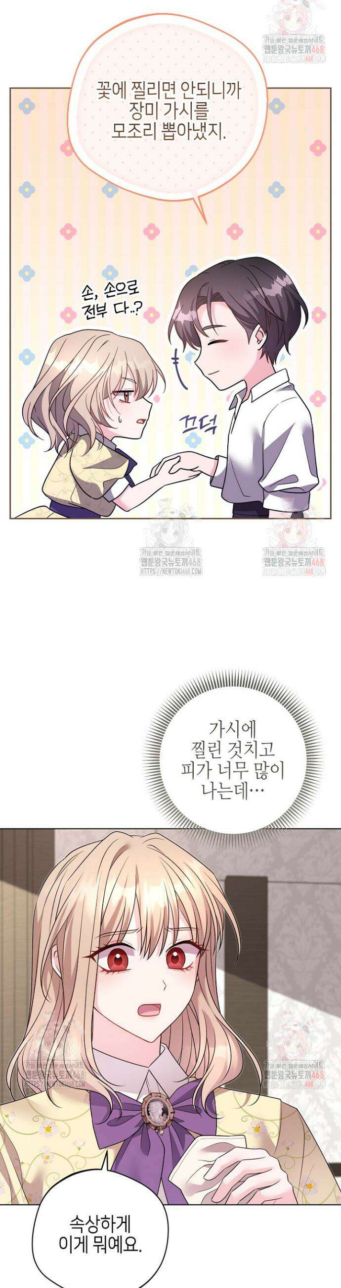 흑막 도련님이 엉덩이 맴매에 집착한다 38화 32