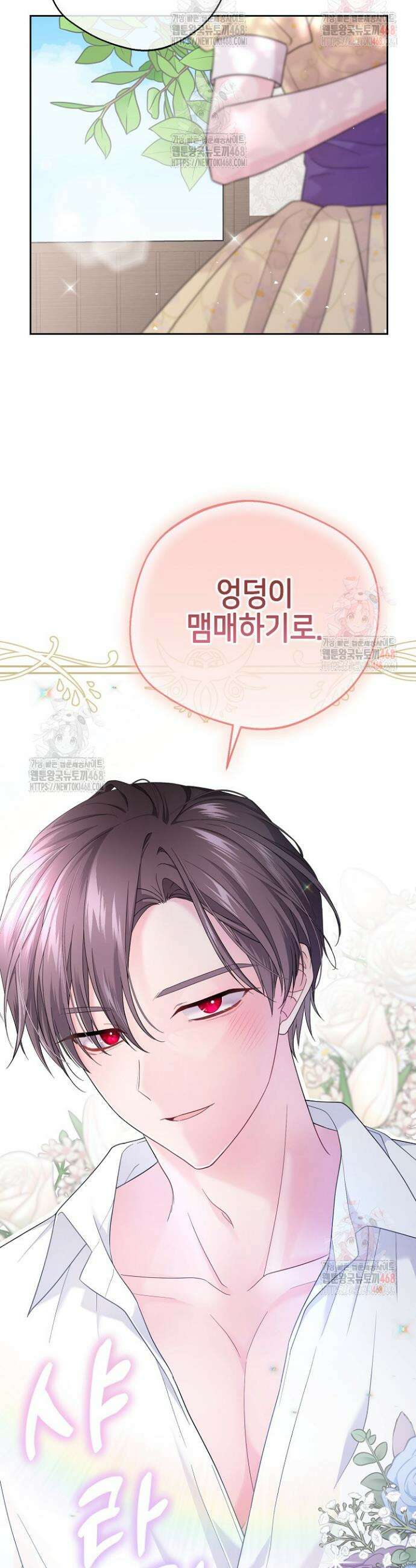 흑막 도련님이 엉덩이 맴매에 집착한다 38화 36