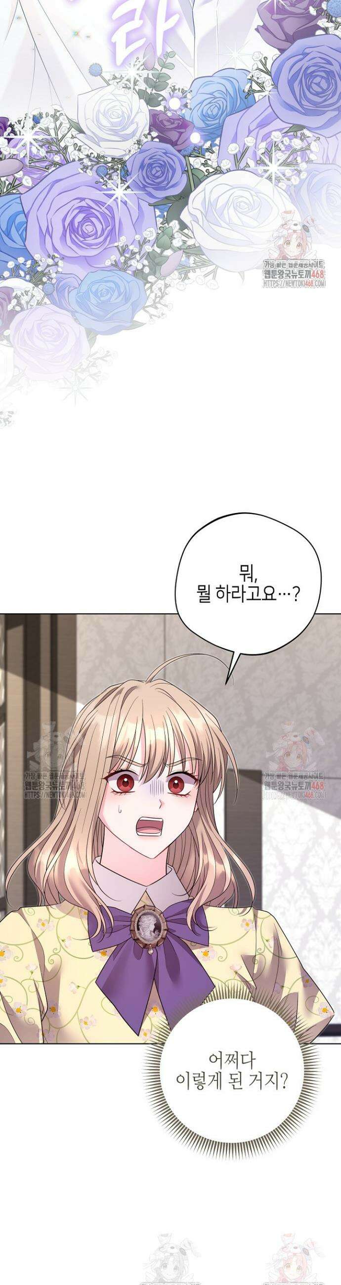 흑막 도련님이 엉덩이 맴매에 집착한다 38화 37