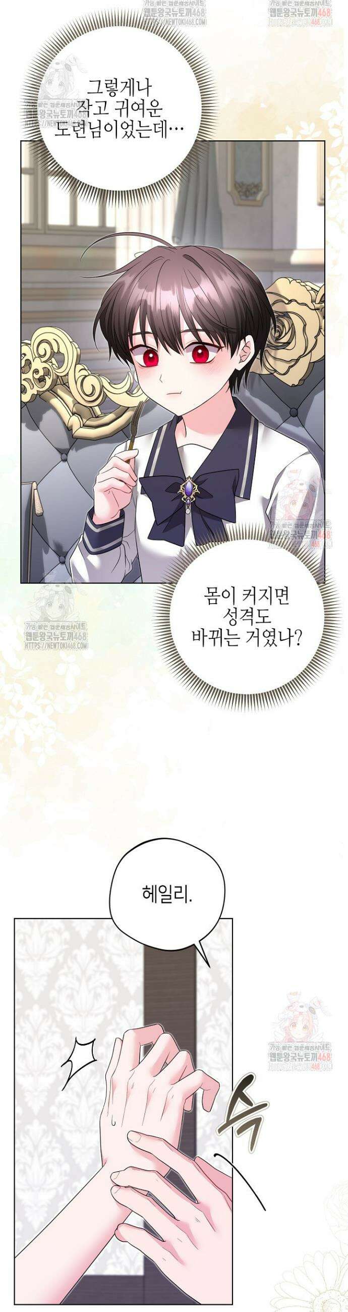 흑막 도련님이 엉덩이 맴매에 집착한다 38화 38