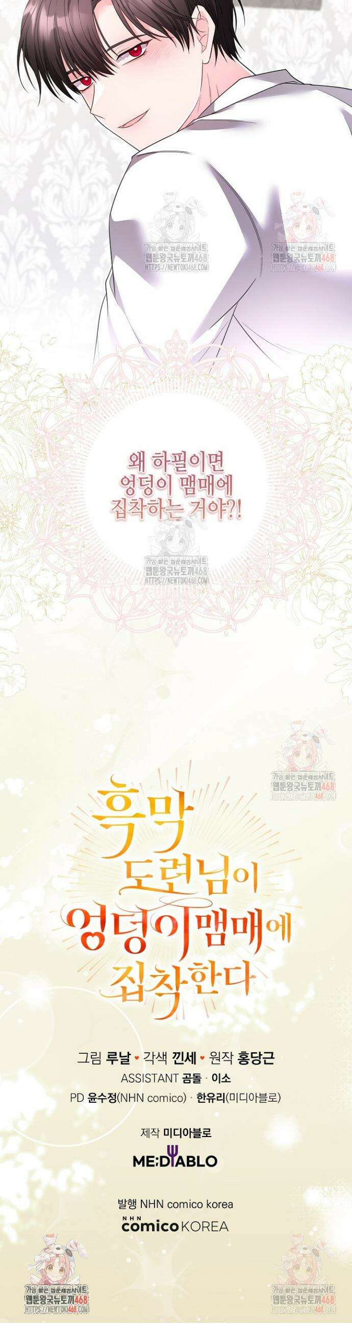 흑막 도련님이 엉덩이 맴매에 집착한다 38화 41
