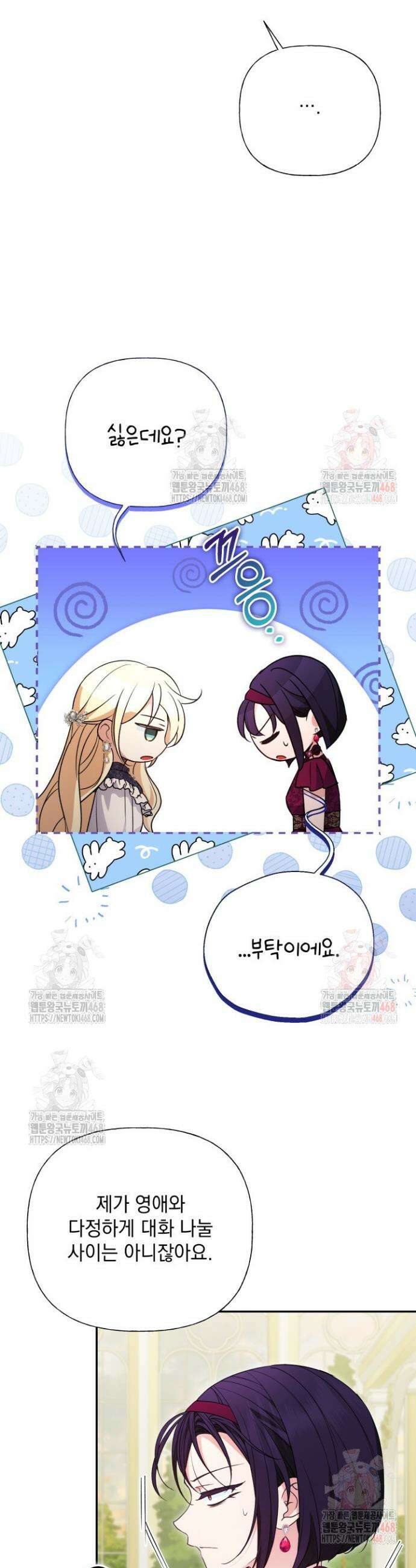 원작은 아무나 비트나 36화 3