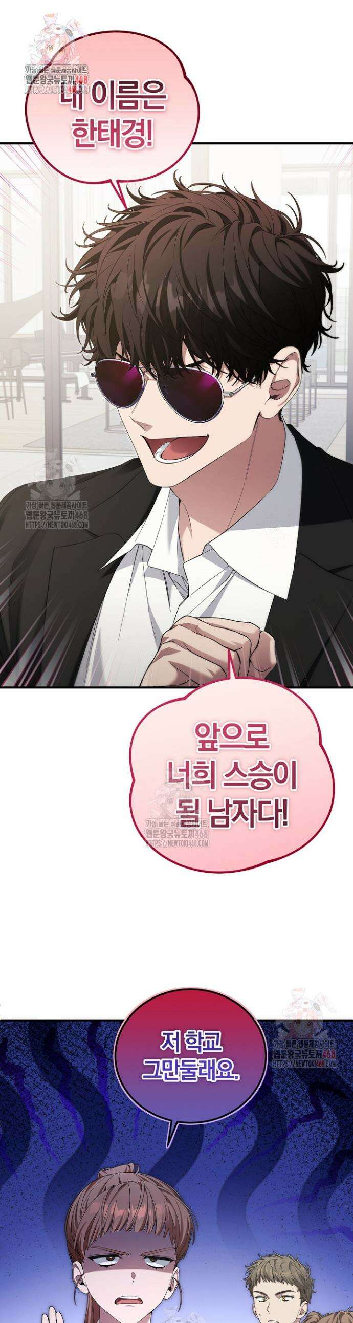 세상만 구하고 은퇴하겠습니다 55화 1
