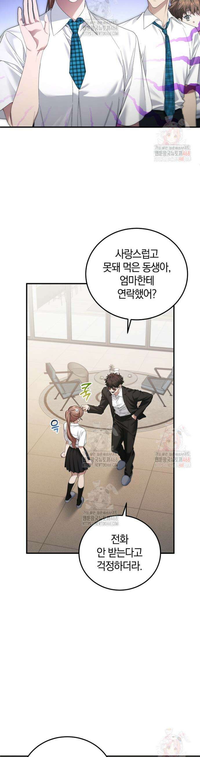 세상만 구하고 은퇴하겠습니다 55화 2