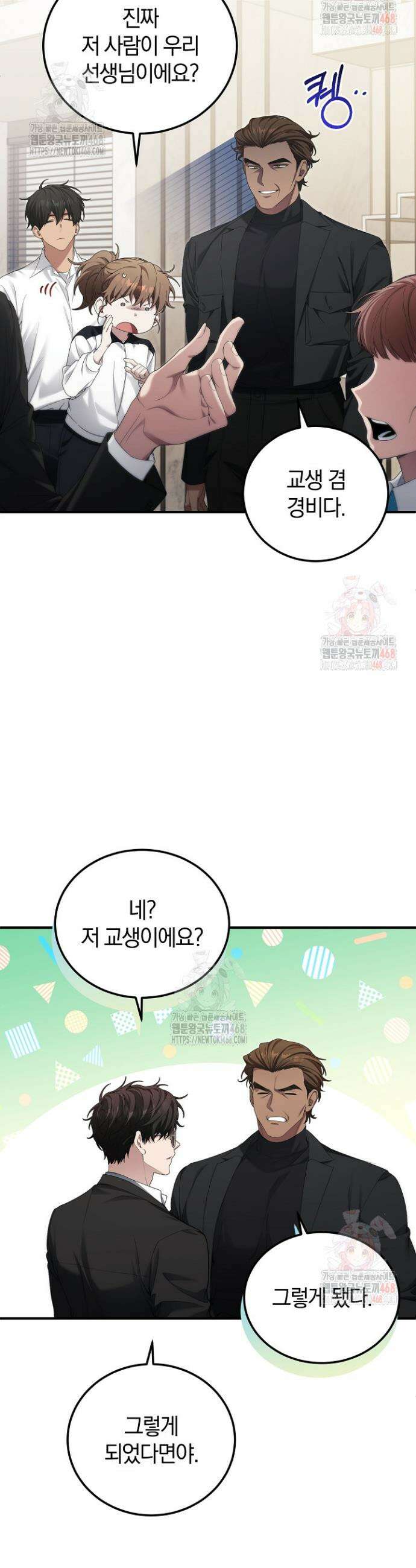 세상만 구하고 은퇴하겠습니다 55화 3