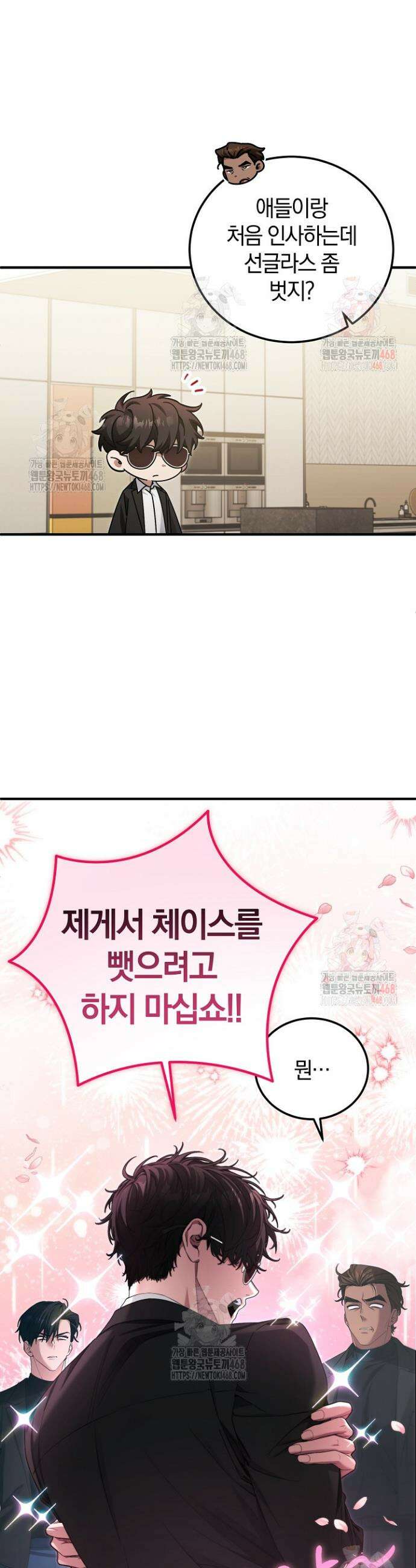 세상만 구하고 은퇴하겠습니다 55화 4