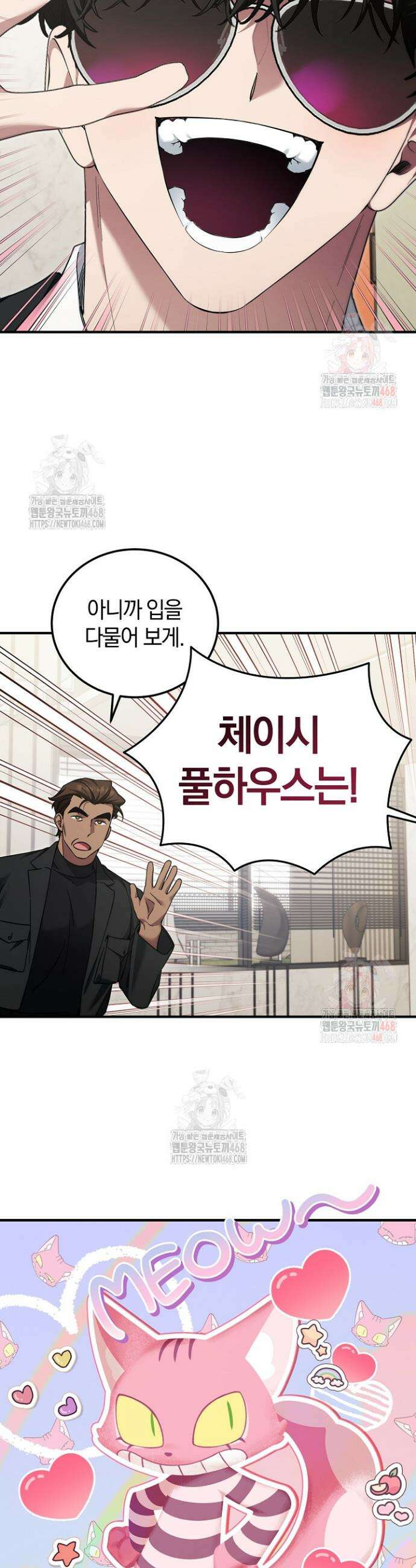 세상만 구하고 은퇴하겠습니다 55화 6