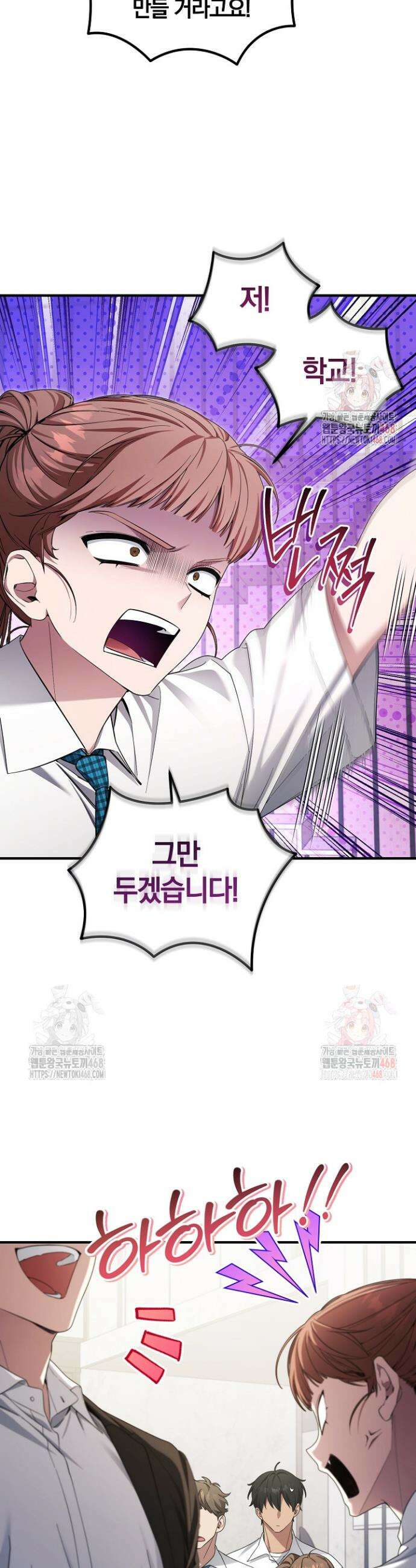 세상만 구하고 은퇴하겠습니다 55화 8