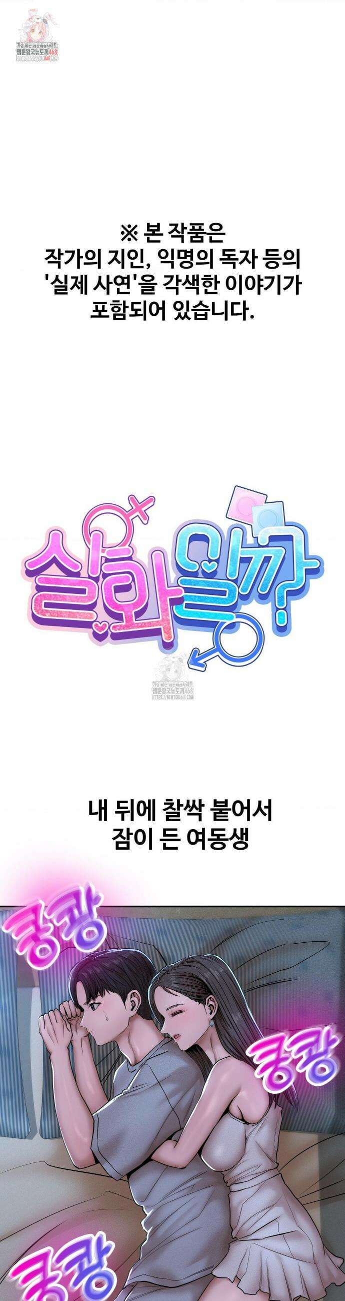실화일까? 74화 1