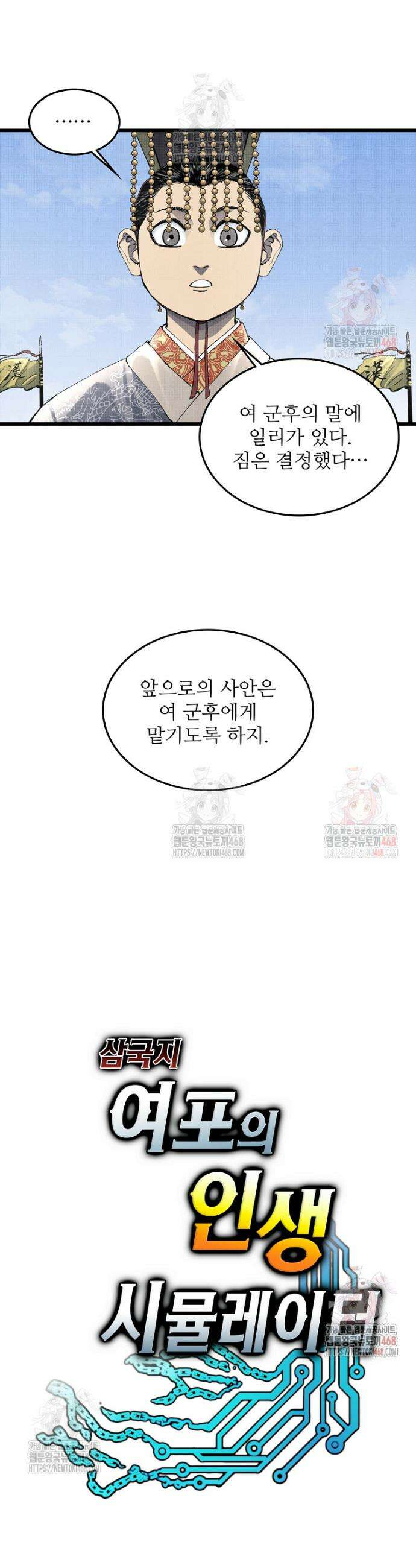 삼국지 여포의 인생 시뮬레이터 116화 3