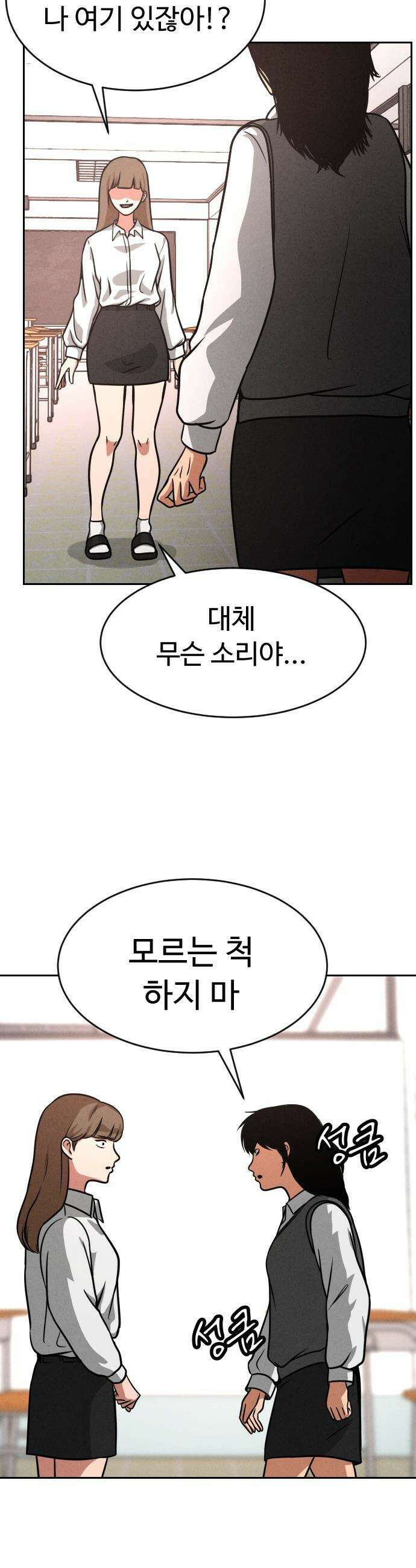 껍데기(네이버) - 12화 3