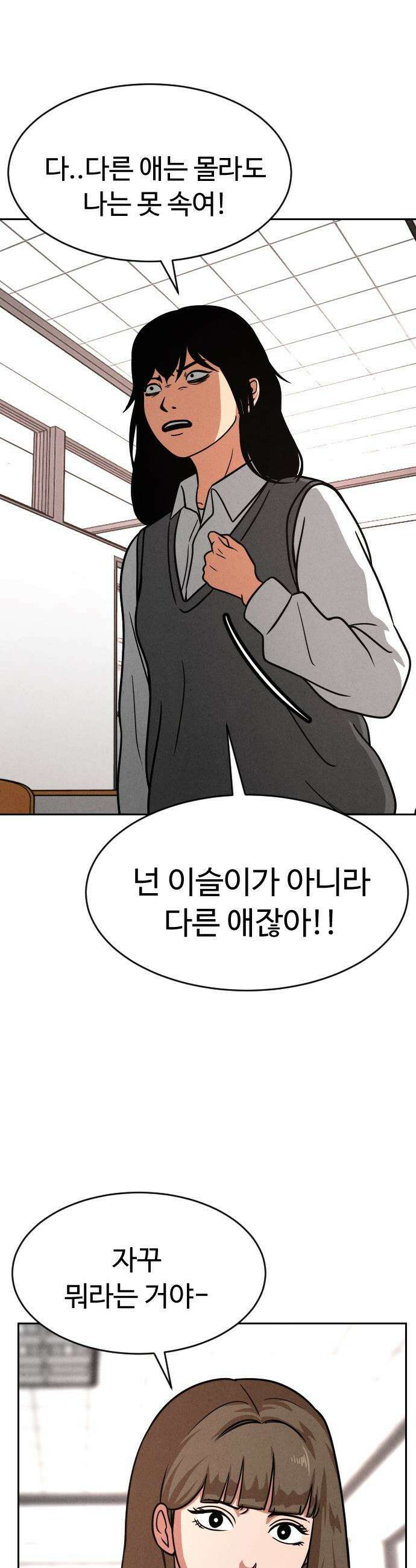 껍데기(네이버) - 12화 4